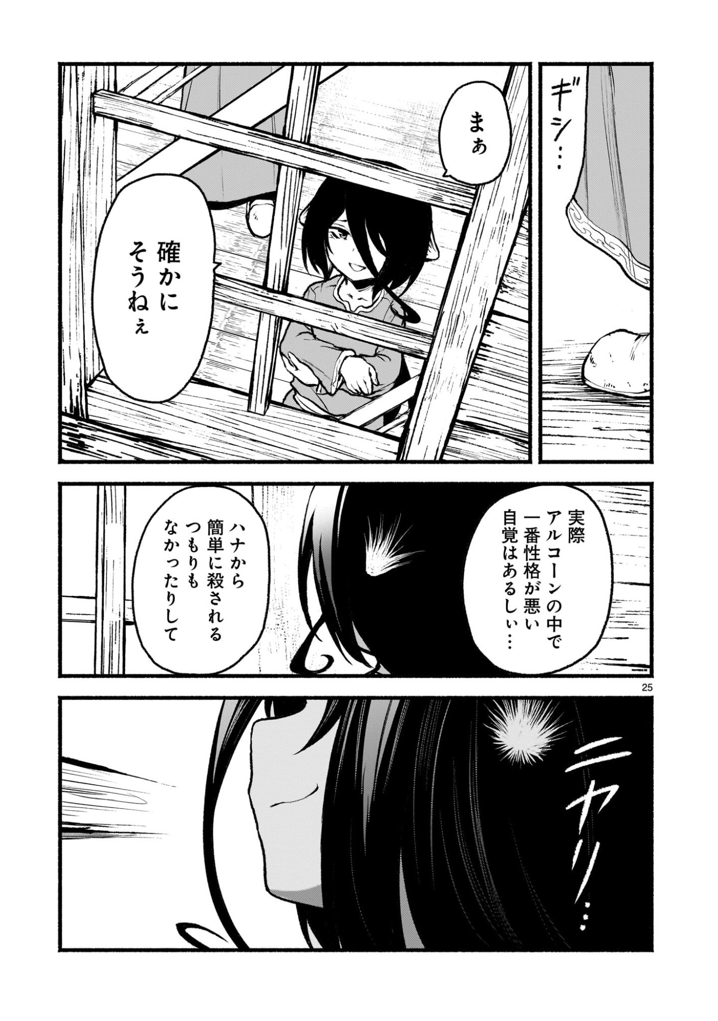 神無き世界のカミサマ活動 Chap 68 - Next Chap 69