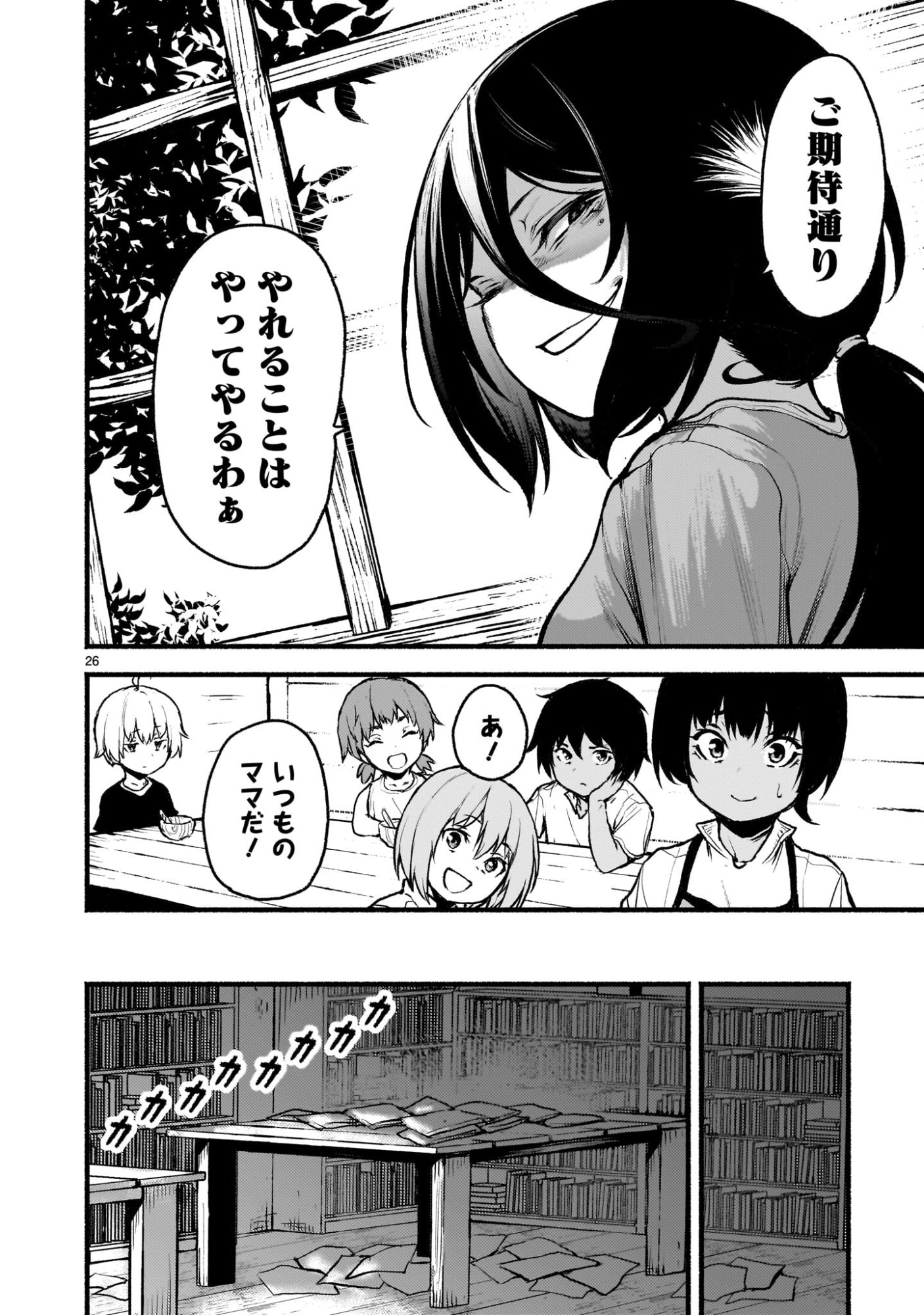 神無き世界のカミサマ活動 Chap 68 - Next Chap 69