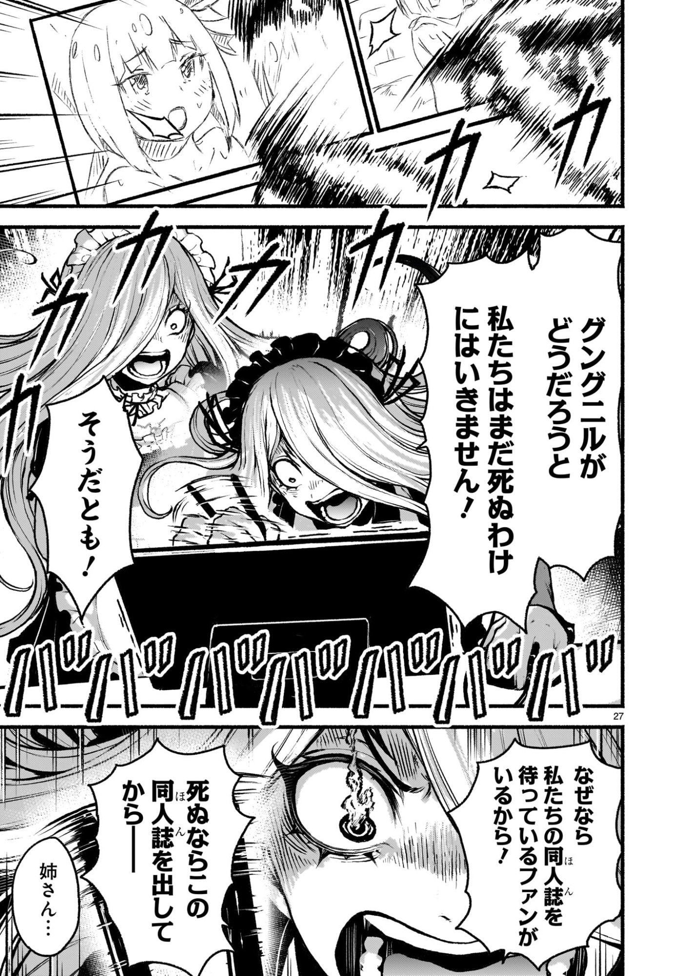 神無き世界のカミサマ活動 Chap 68 - Next Chap 69