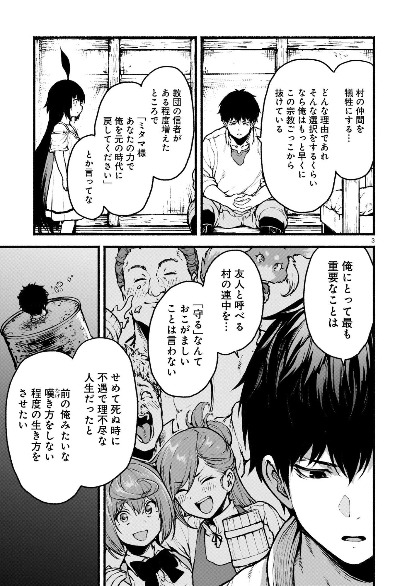 神無き世界のカミサマ活動 Chap 68 - Next Chap 69