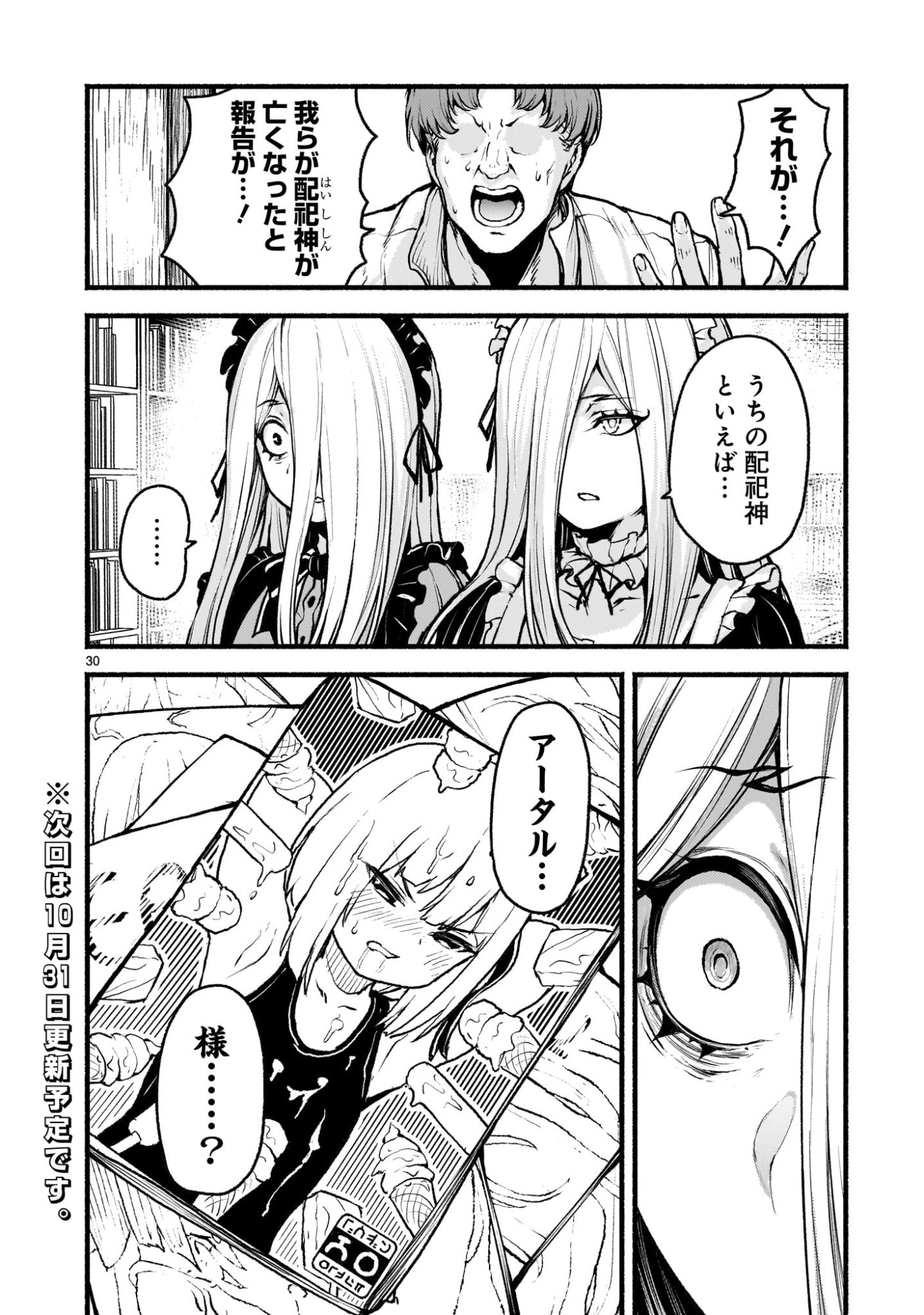神無き世界のカミサマ活動 Chap 68 - Next Chap 69