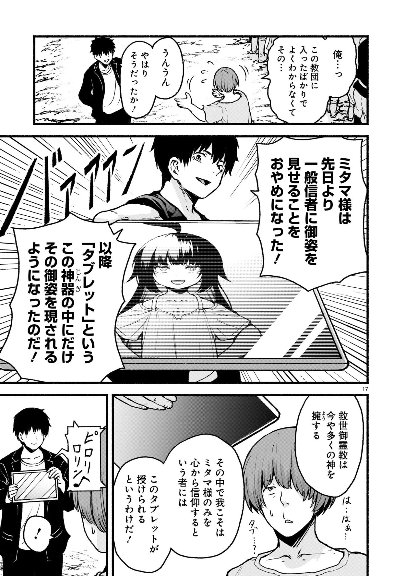 神無き世界のカミサマ活動 Chap 69.5 - Next Chap 70.5