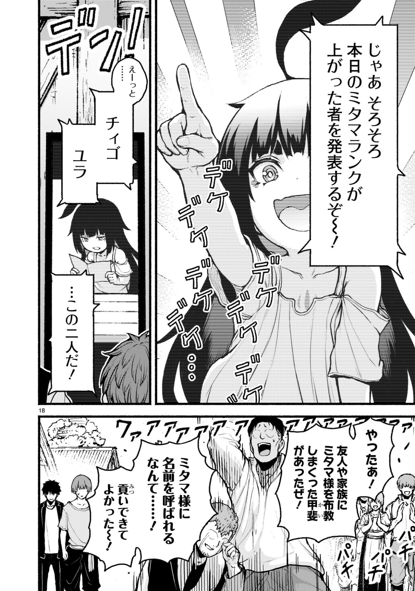 神無き世界のカミサマ活動 Chap 69.5 - Next Chap 70.5