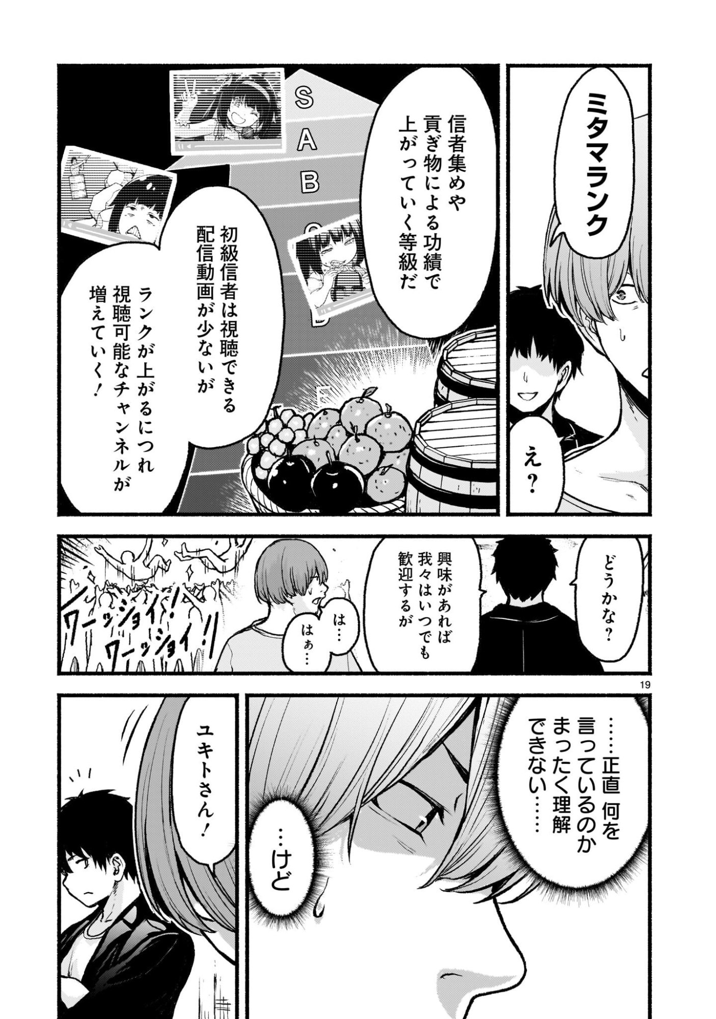 神無き世界のカミサマ活動 Chap 69.5 - Next Chap 70.5