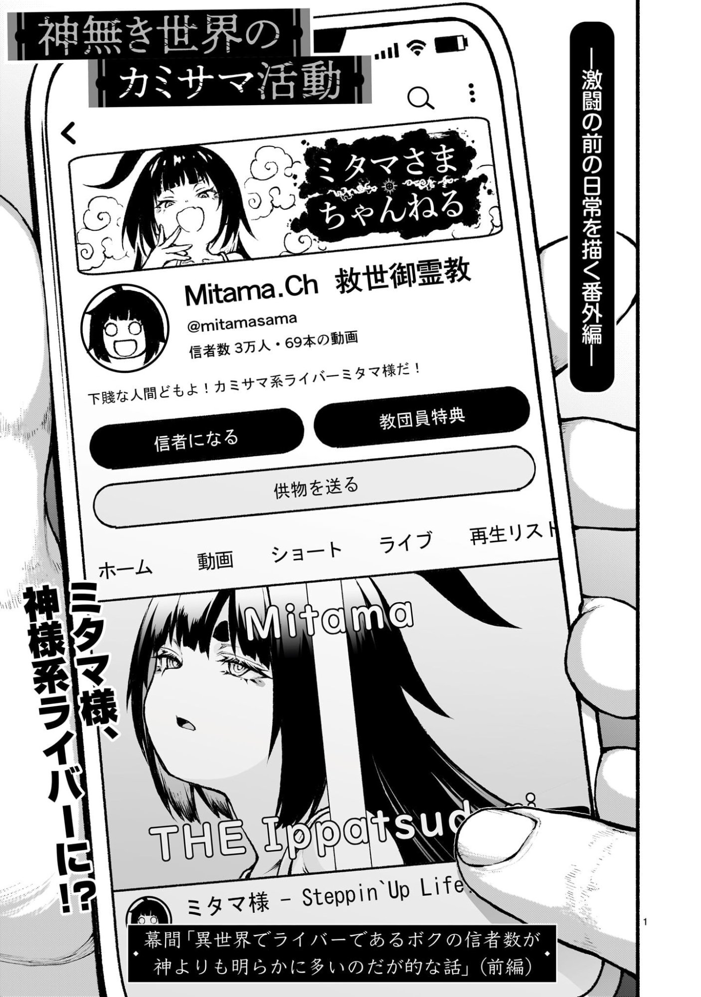 神無き世界のカミサマ活動 Chap 69.5 - Next Chap 70.5