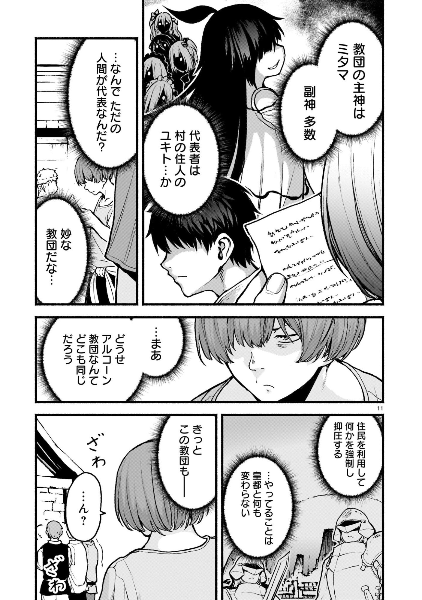 神無き世界のカミサマ活動 Chap 69.5 - Next Chap 70.5