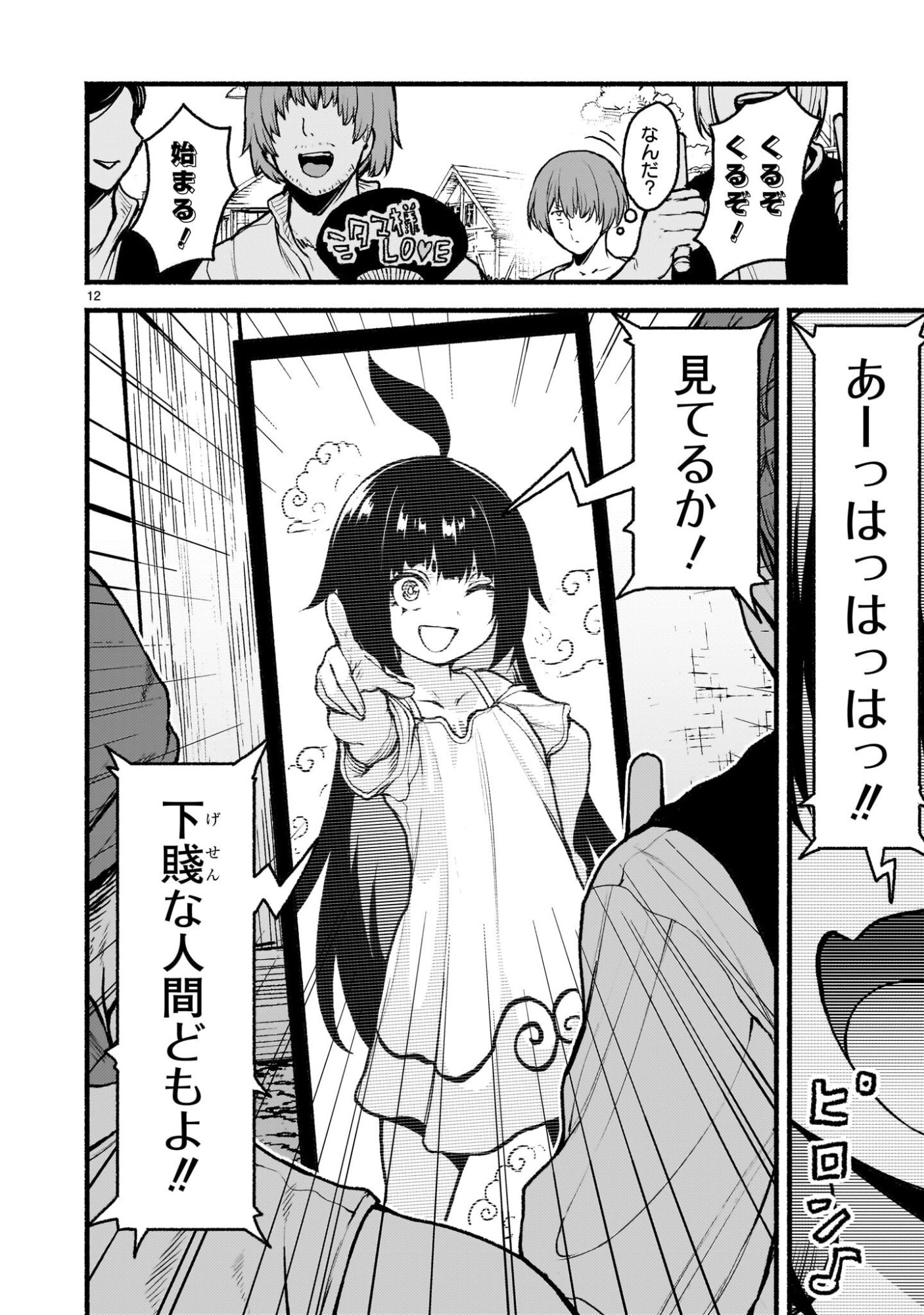 神無き世界のカミサマ活動 Chap 69.5 - Next Chap 70.5