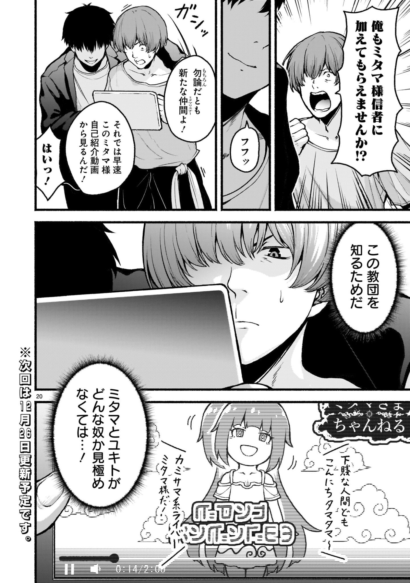 神無き世界のカミサマ活動 Chap 69.5 - Next Chap 70.5