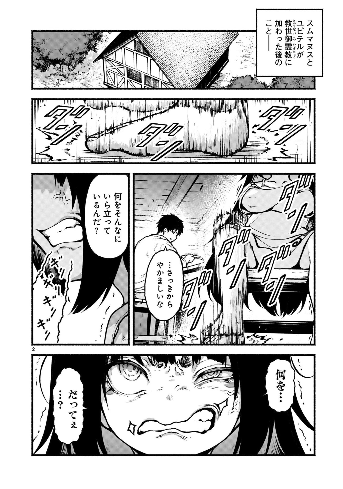 神無き世界のカミサマ活動 Chap 69.5 - Next Chap 70.5
