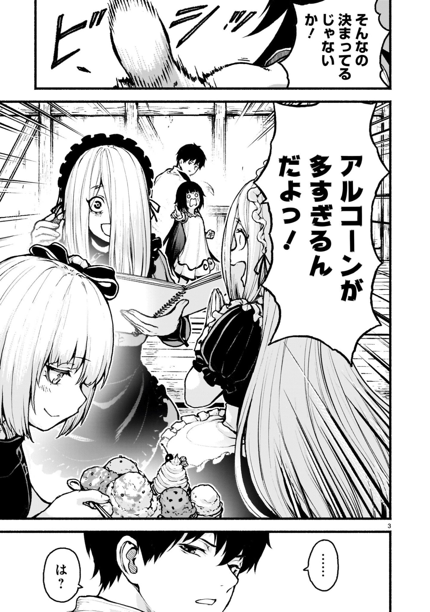 神無き世界のカミサマ活動 Chap 69.5 - Next Chap 70.5