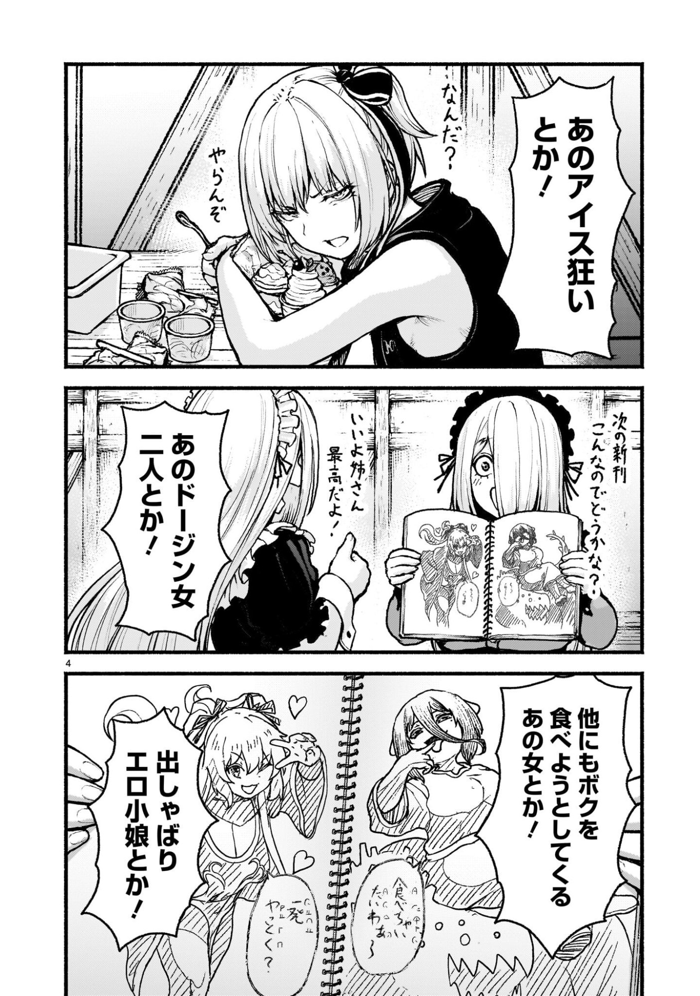 神無き世界のカミサマ活動 Chap 69.5 - Next Chap 70.5