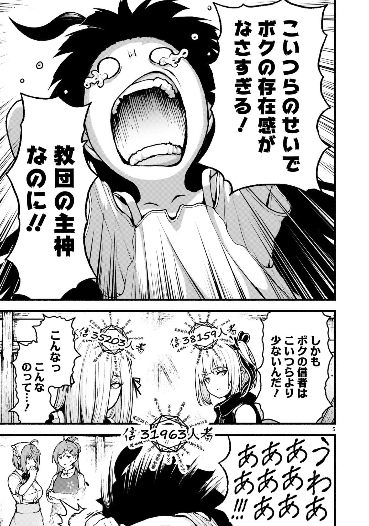 神無き世界のカミサマ活動 Chap 69.5 - Next Chap 70.5