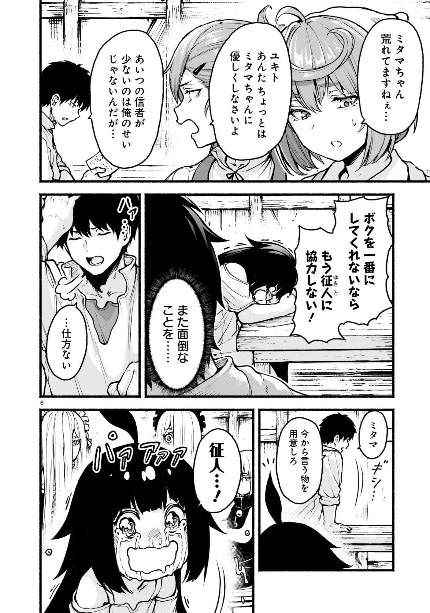 神無き世界のカミサマ活動 Chap 69.5 - Next Chap 70.5