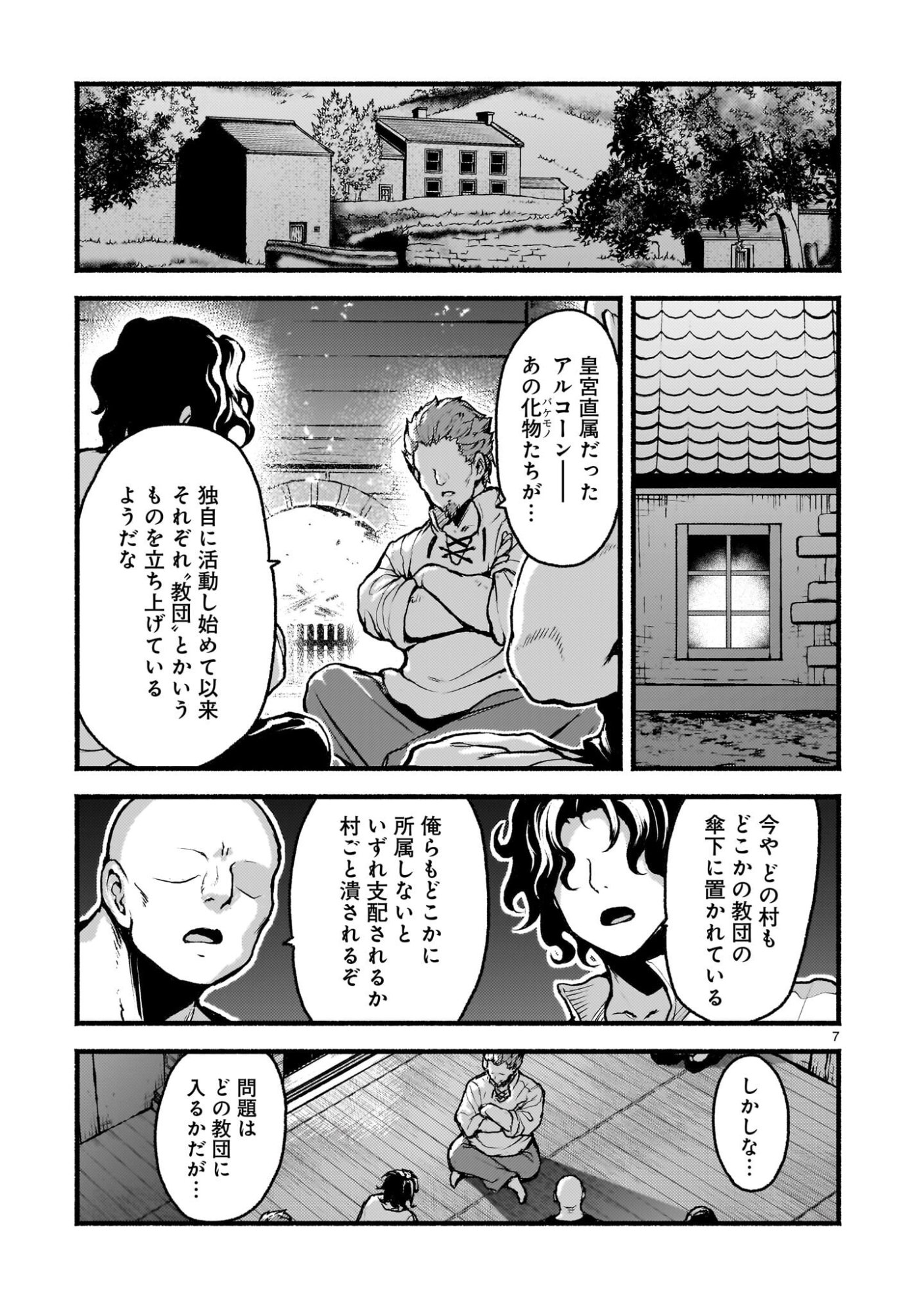 神無き世界のカミサマ活動 Chap 69.5 - Next Chap 70.5
