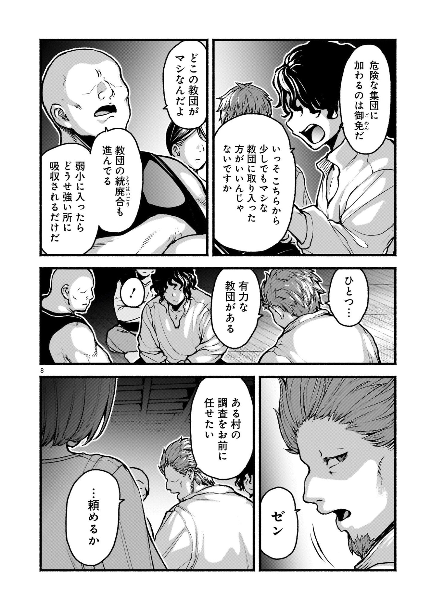 神無き世界のカミサマ活動 Chap 69.5 - Next Chap 70.5