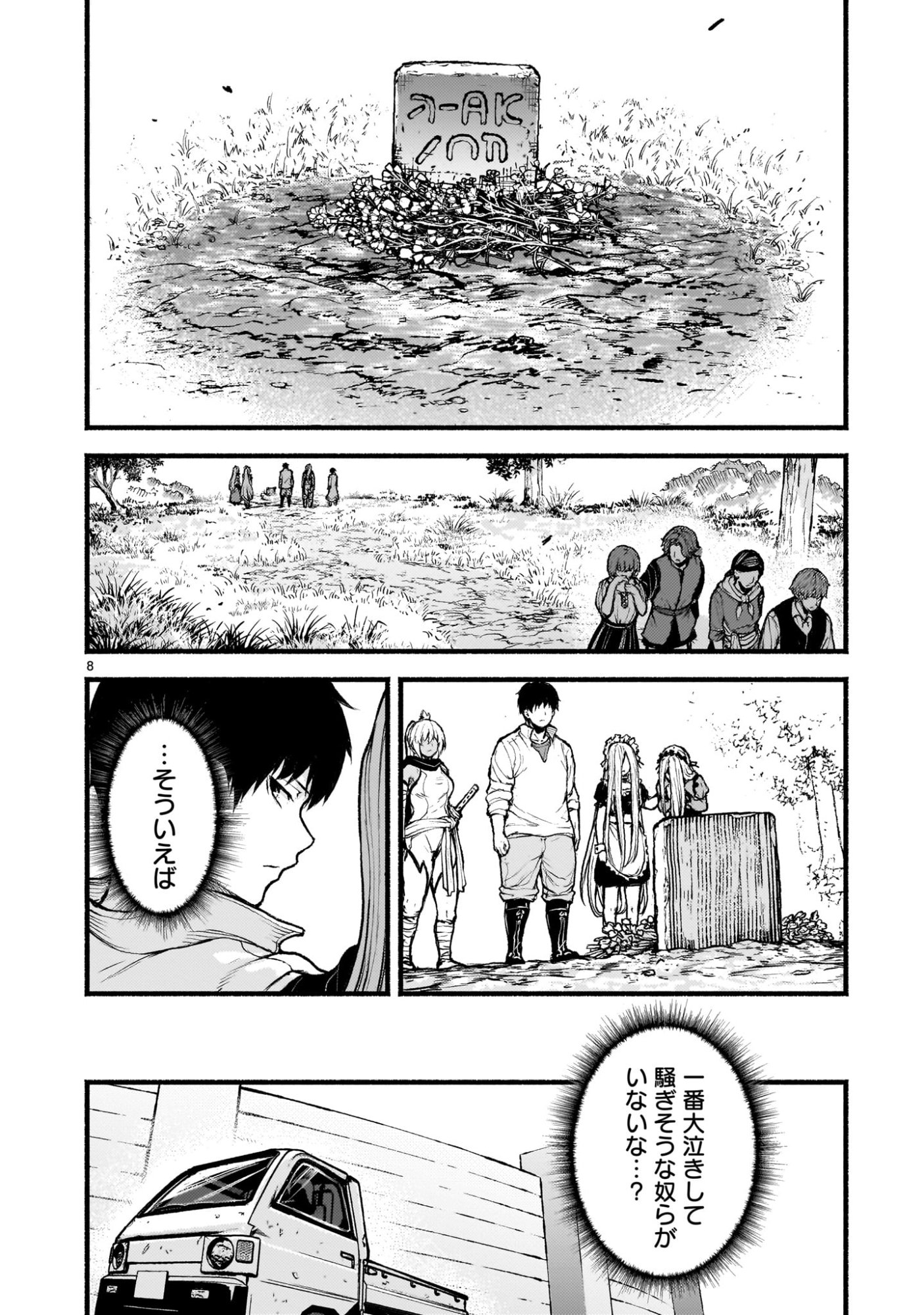 神無き世界のカミサマ活動 Chap 69 - Next Chap 70