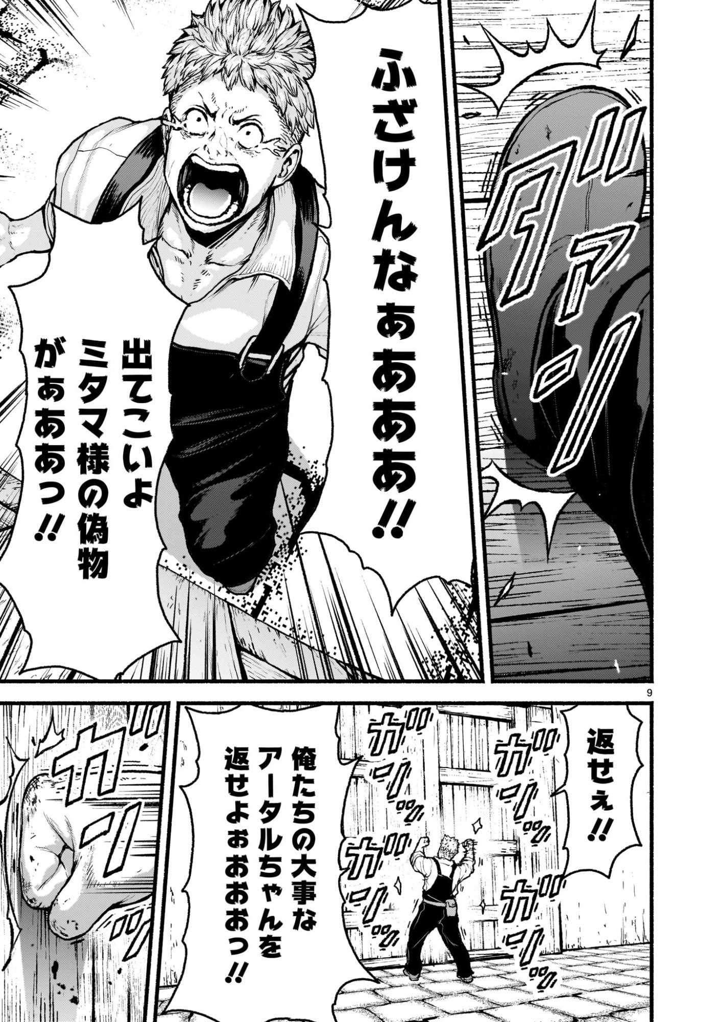 神無き世界のカミサマ活動 Chap 69 - Next Chap 70