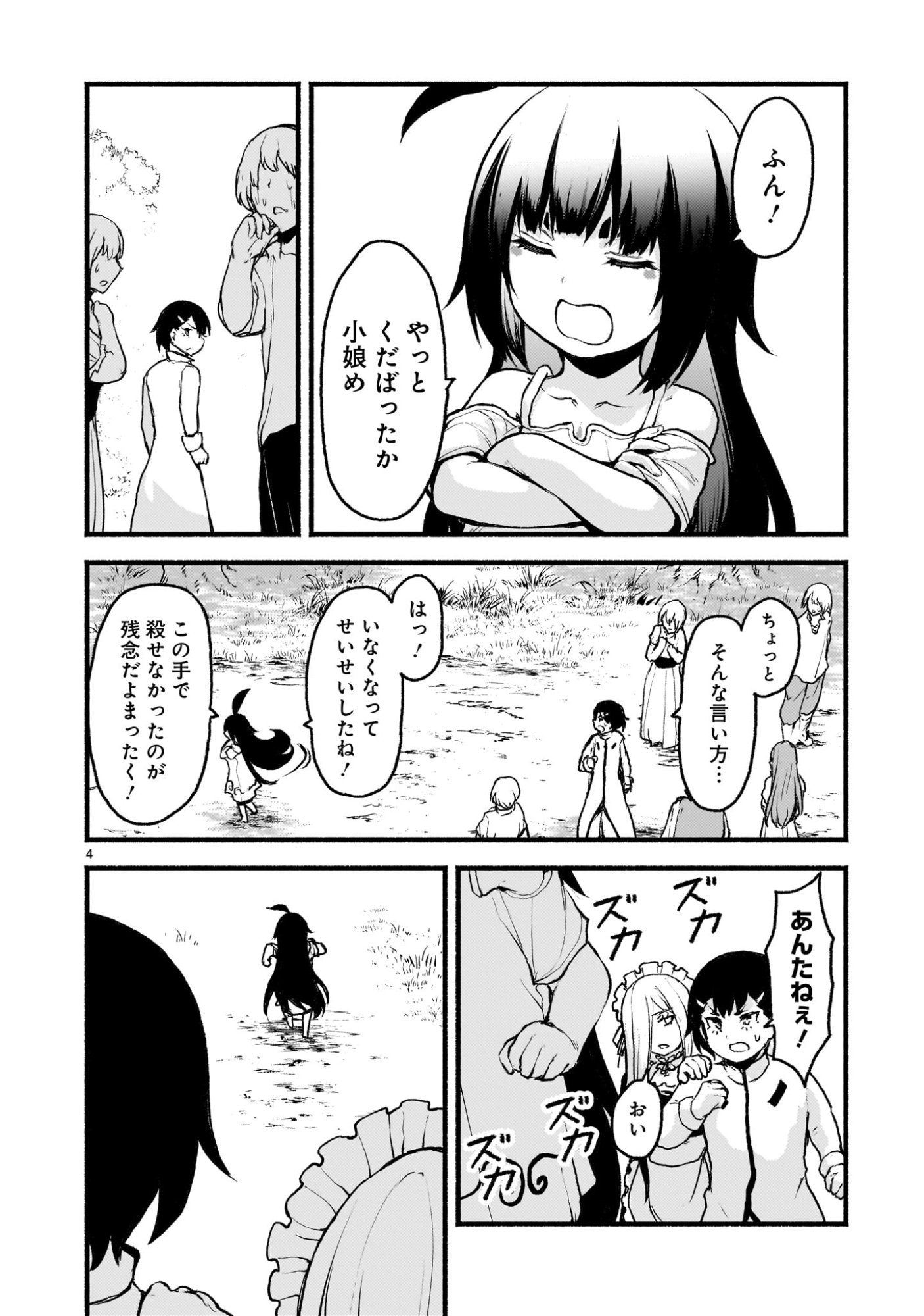 神無き世界のカミサマ活動 Chap 69 - Next Chap 70