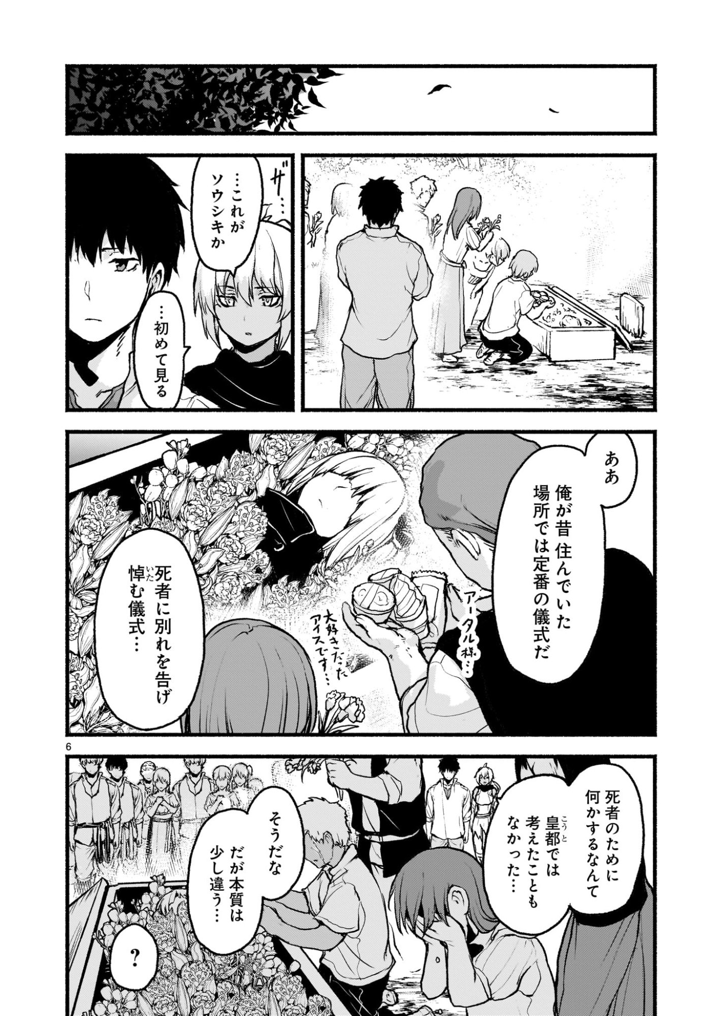 神無き世界のカミサマ活動 Chap 69 - Next Chap 70
