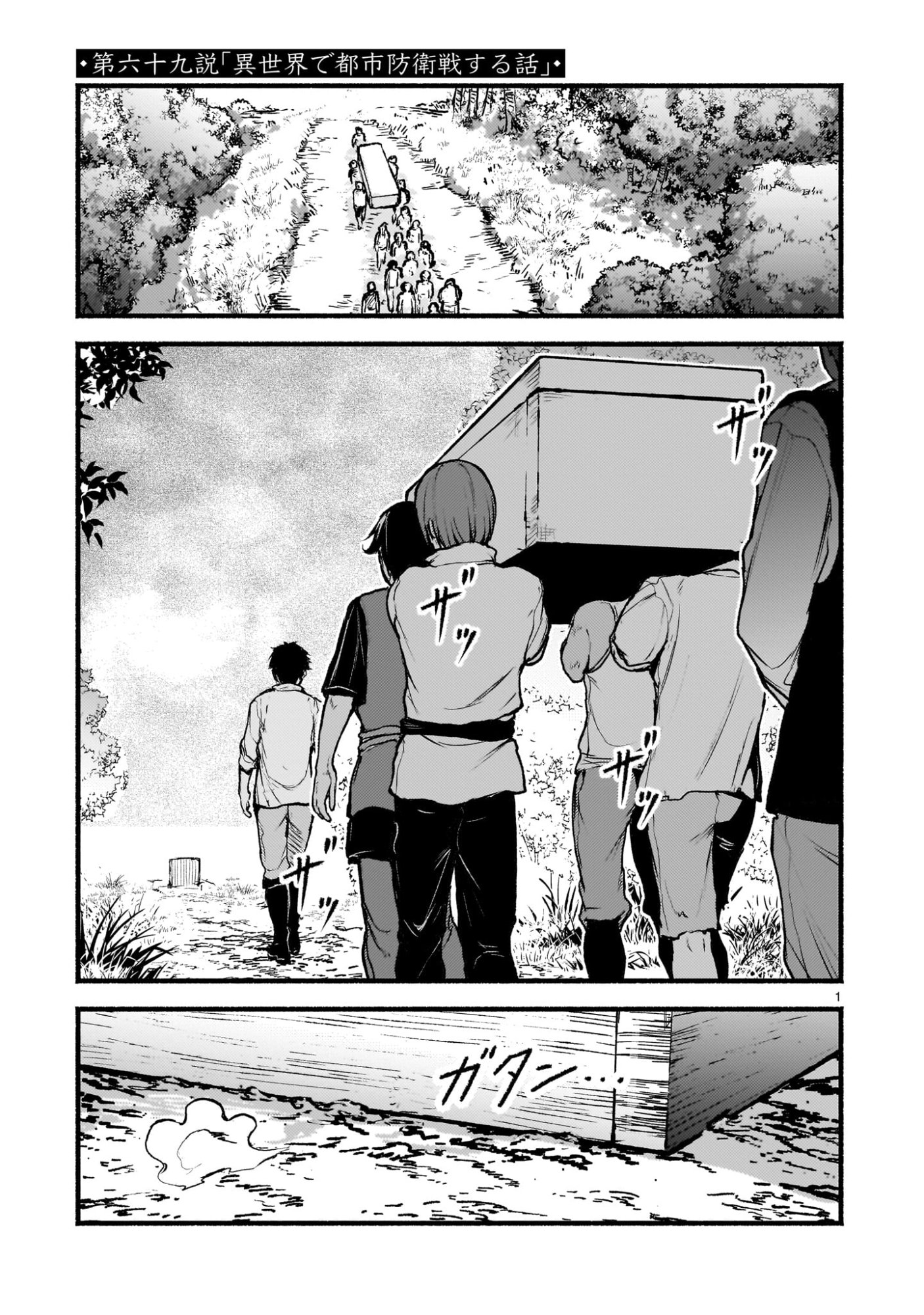 神無き世界のカミサマ活動 Chap 69 - Next Chap 70