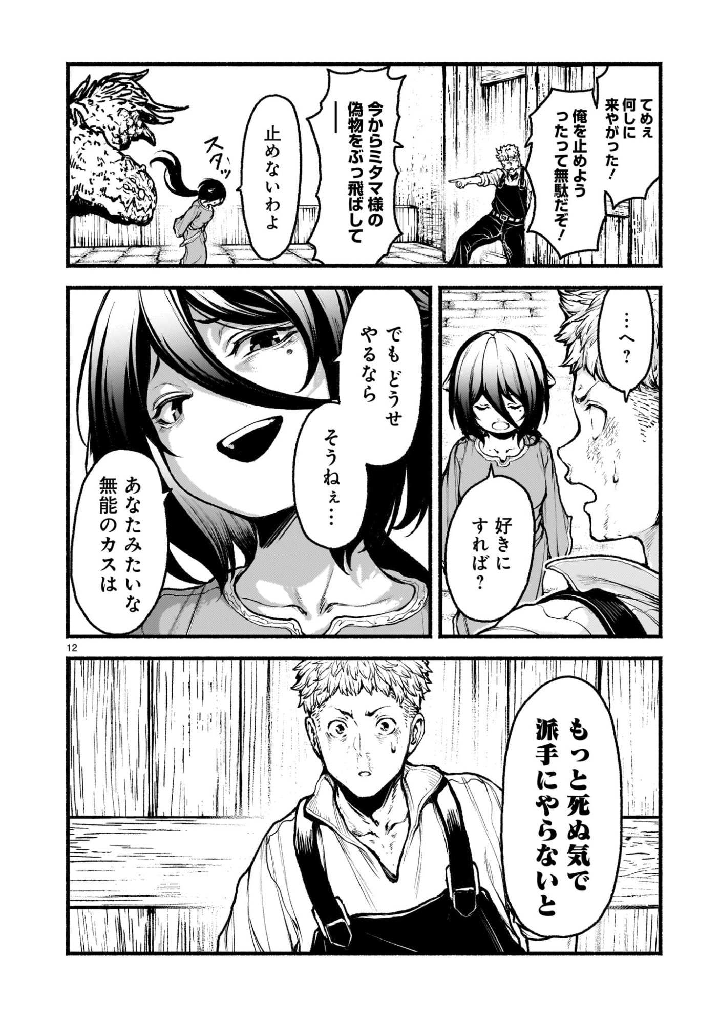 神無き世界のカミサマ活動 Chap 69 - Next Chap 70