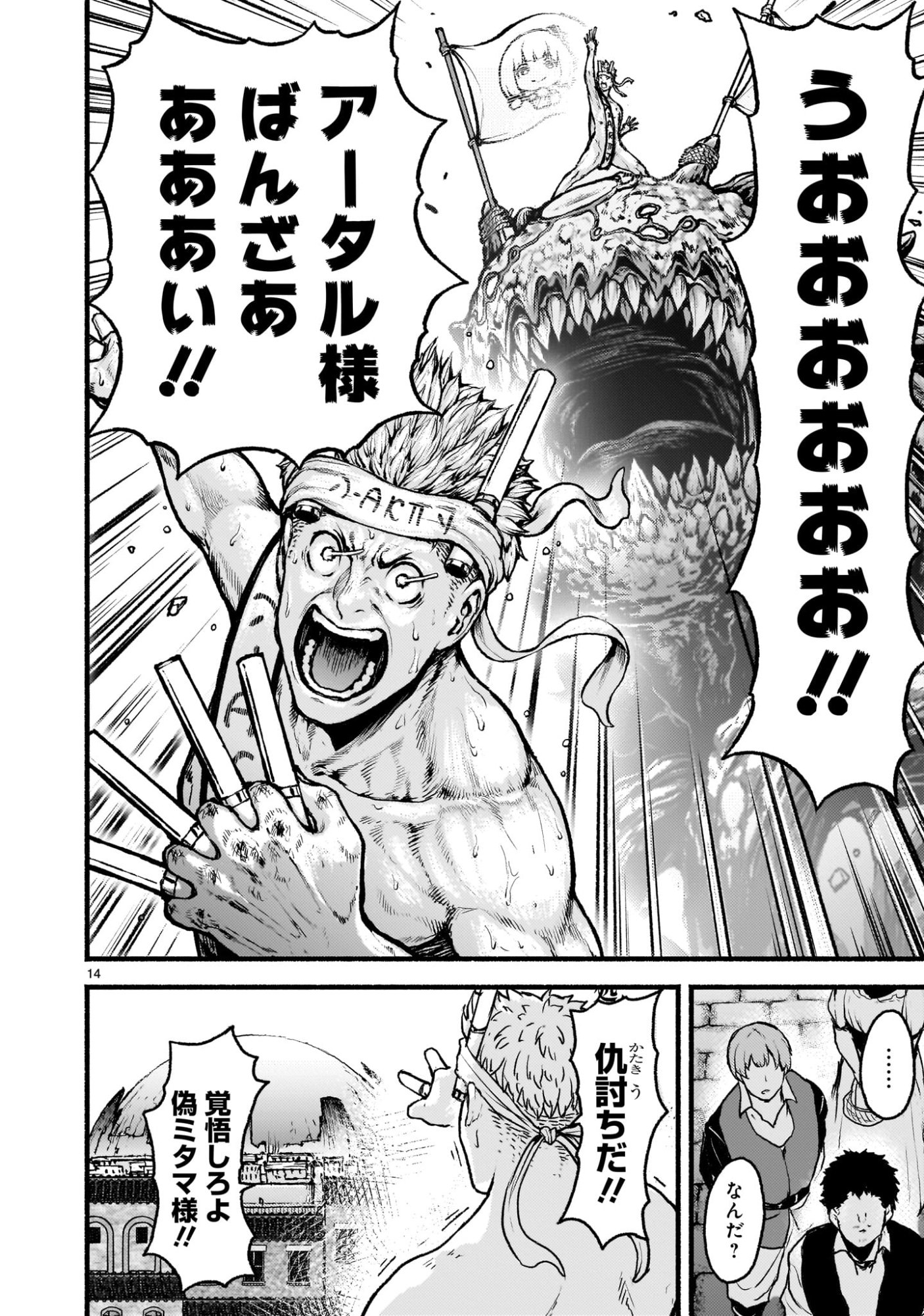 神無き世界のカミサマ活動 Chap 69 - Next Chap 70