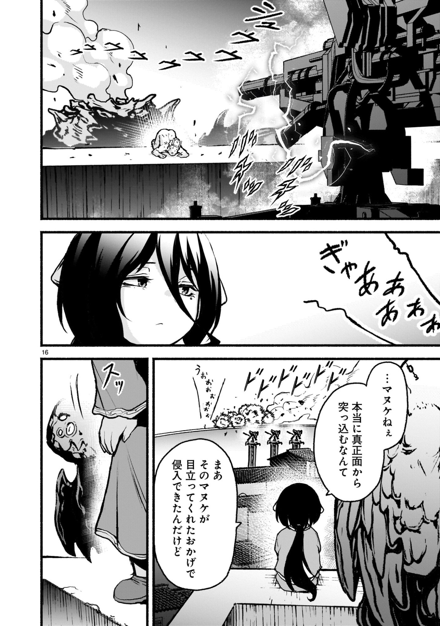 神無き世界のカミサマ活動 Chap 69 - Next Chap 70