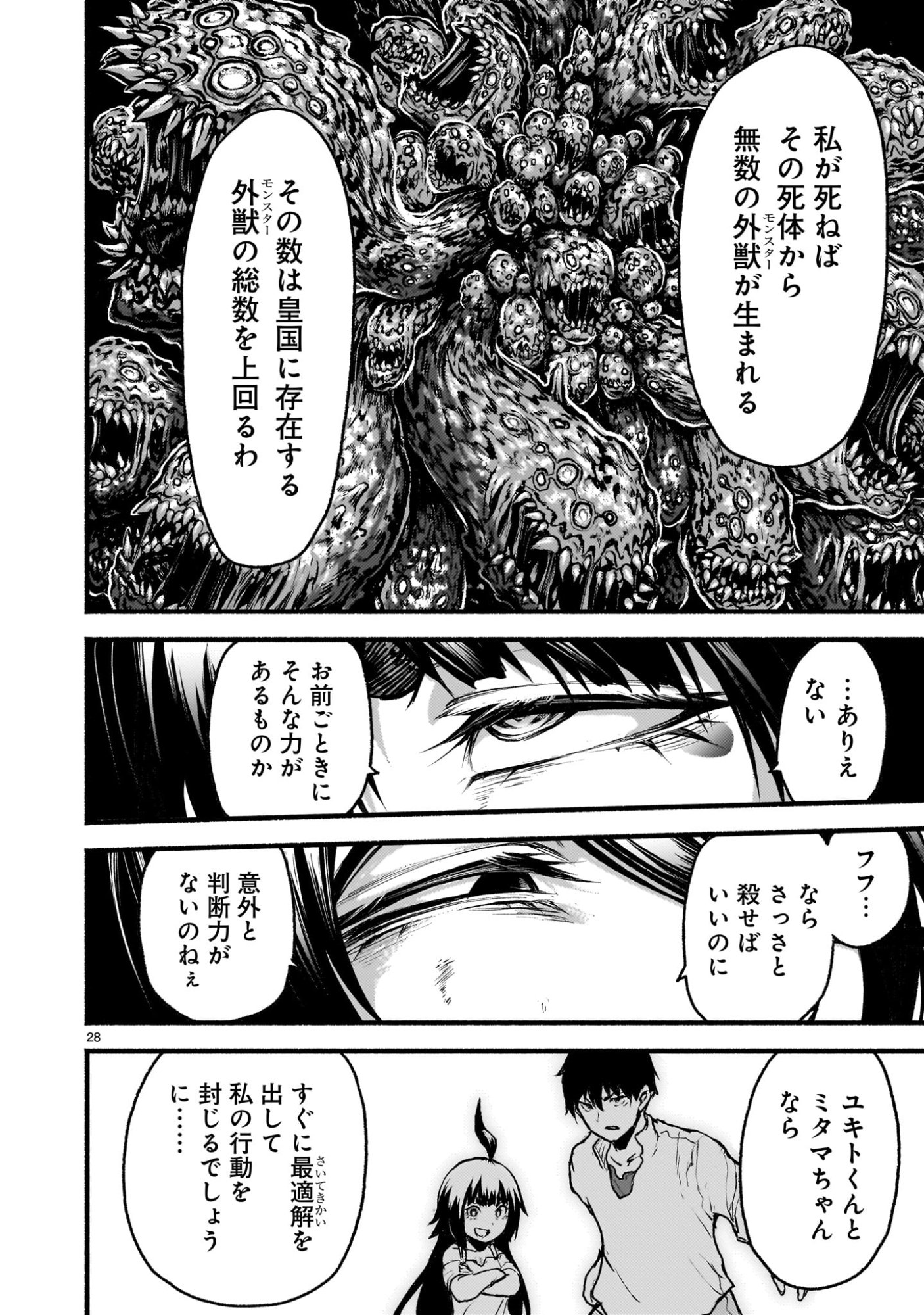神無き世界のカミサマ活動 Chap 69 - Next Chap 70