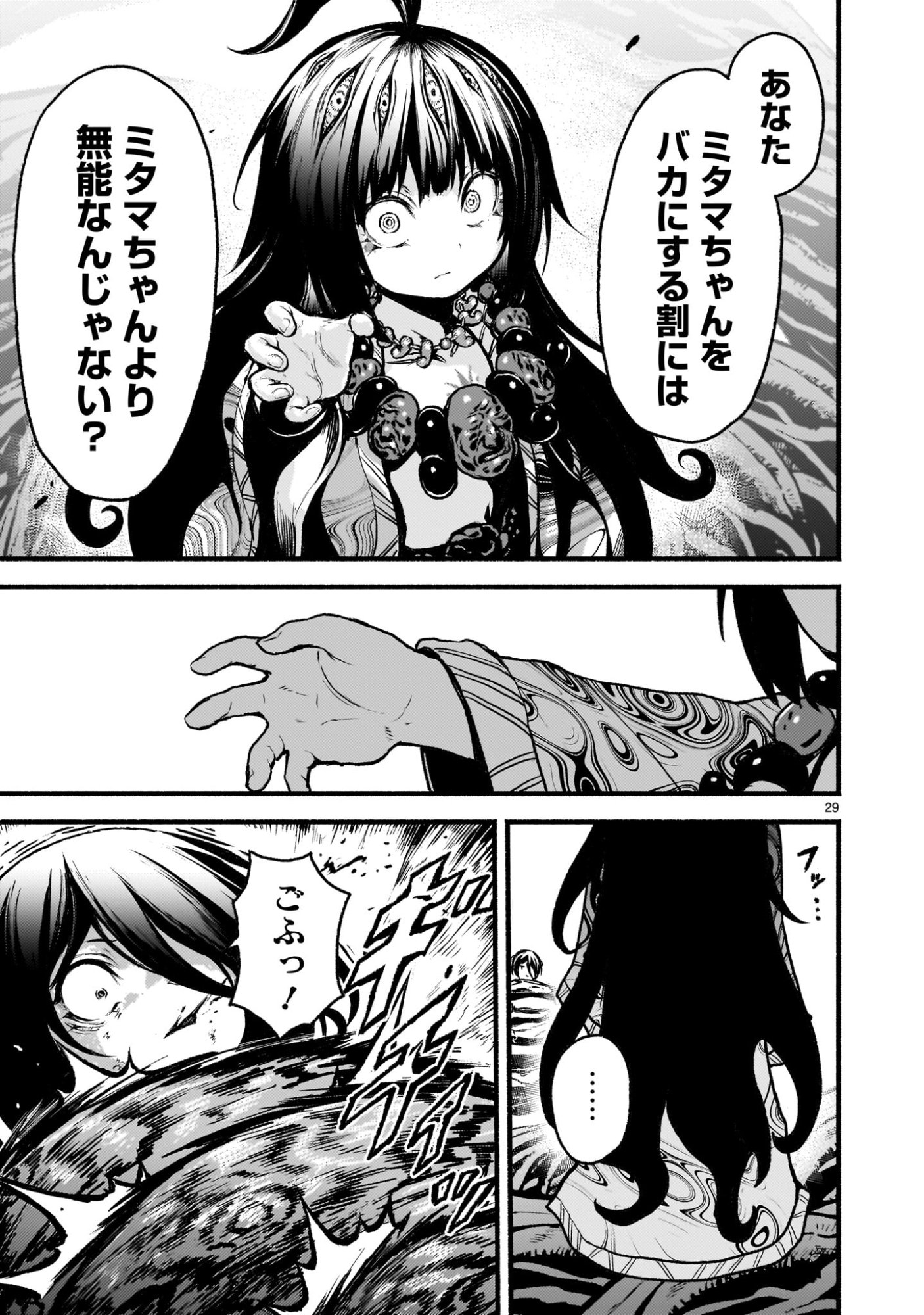 神無き世界のカミサマ活動 Chap 69 - Next Chap 70