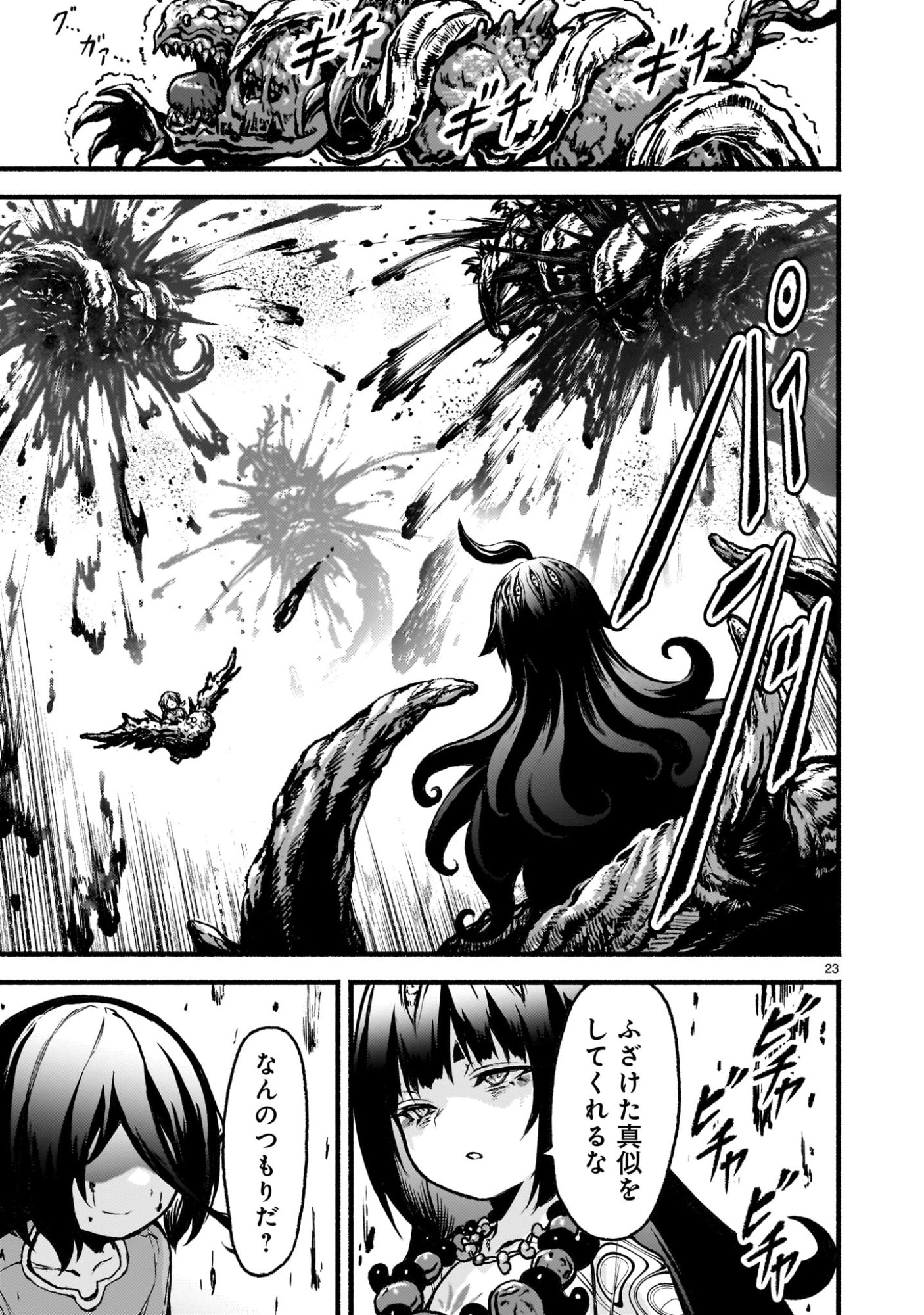 神無き世界のカミサマ活動 Chap 69 - Next Chap 70