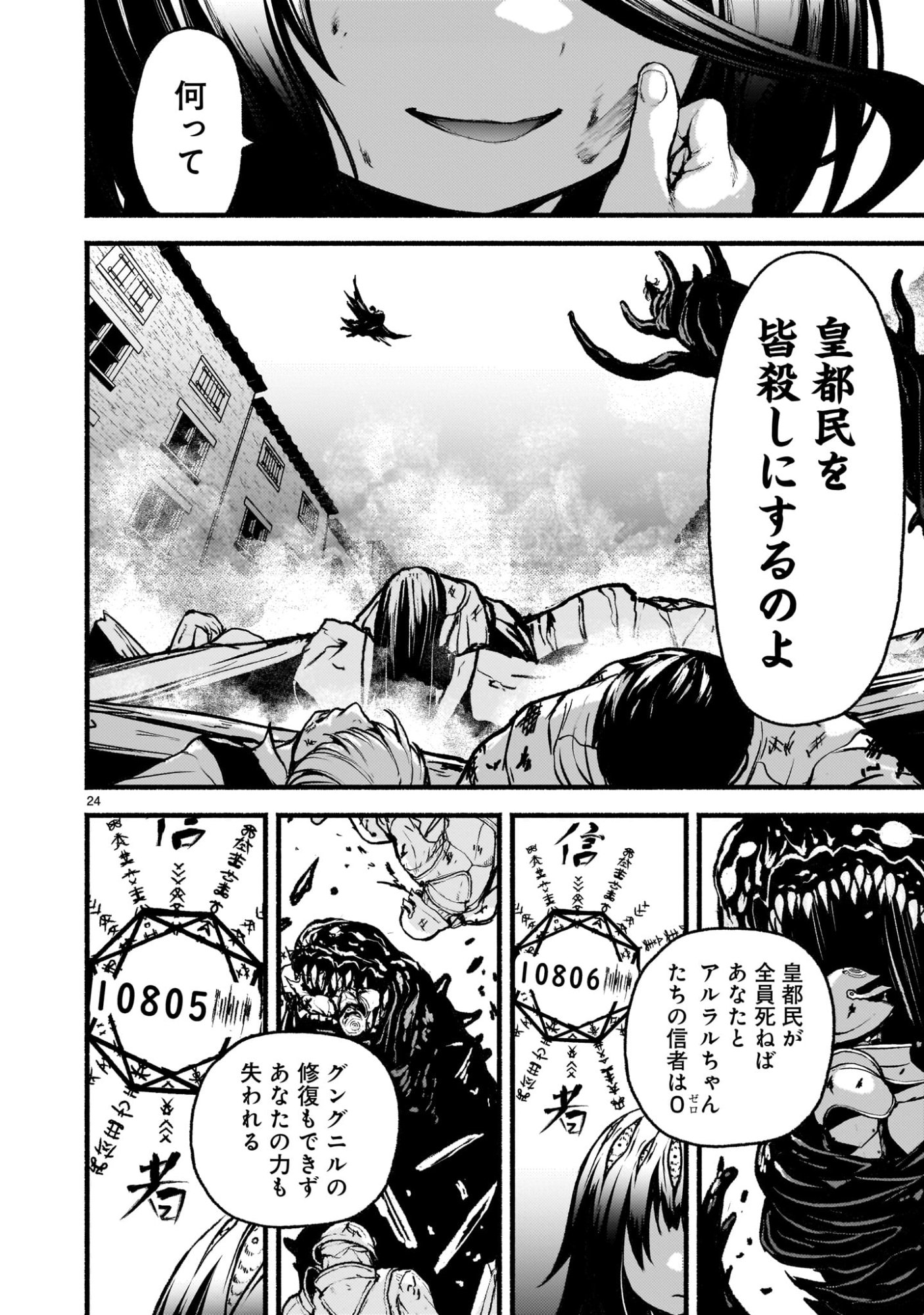 神無き世界のカミサマ活動 Chap 69 - Next Chap 70