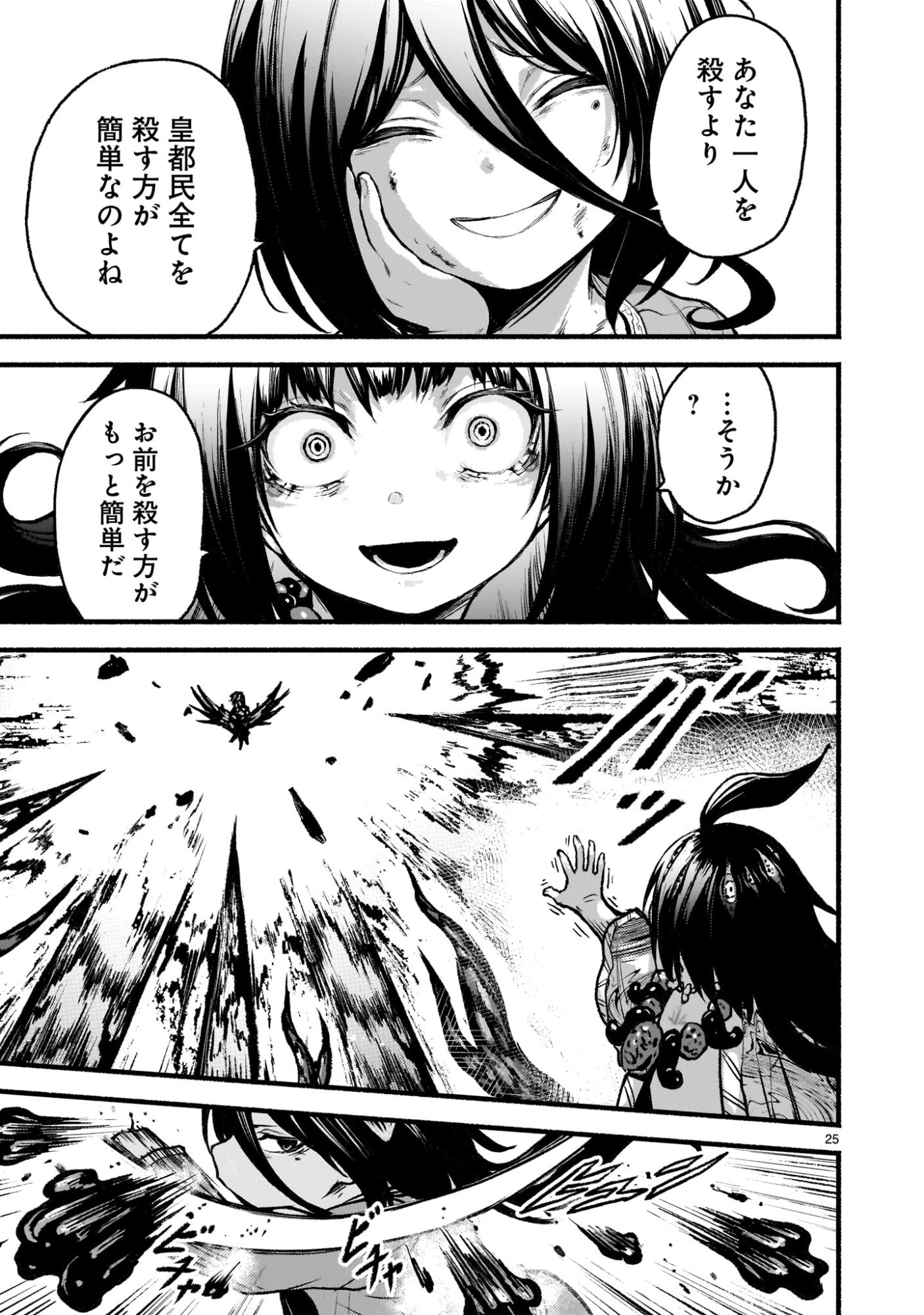 神無き世界のカミサマ活動 Chap 69 - Next Chap 70