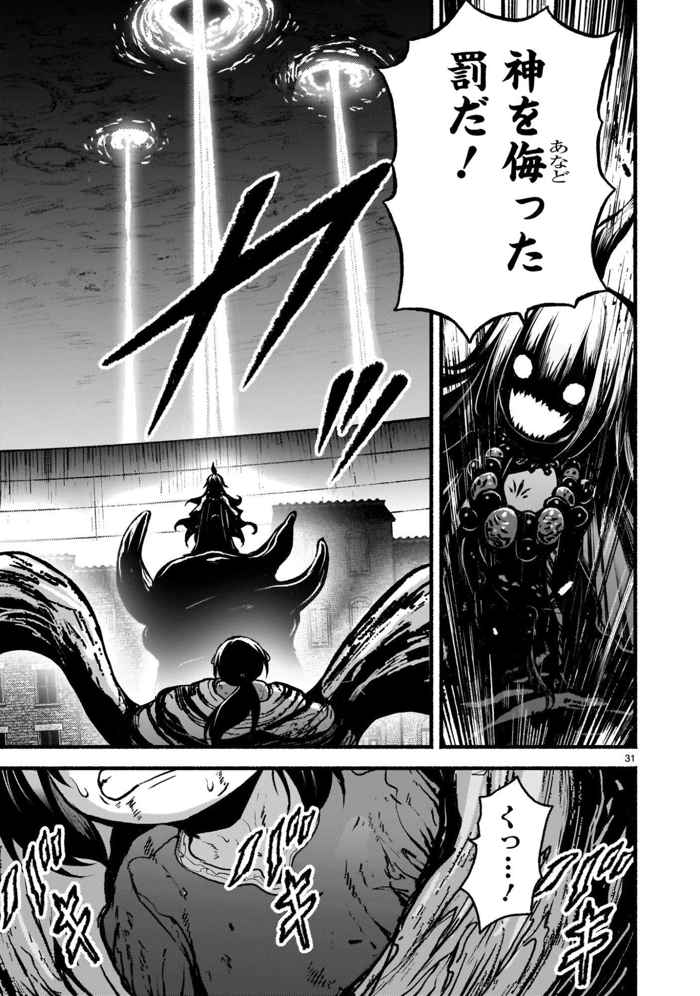 神無き世界のカミサマ活動 Chap 69 - Next Chap 70