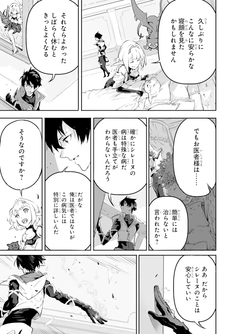 Kamigoroshi no Maou Saijyaku Shuzoku ni Tensei shi Shijyou Saikyou ni naru Chap 8 - Next Chap 9