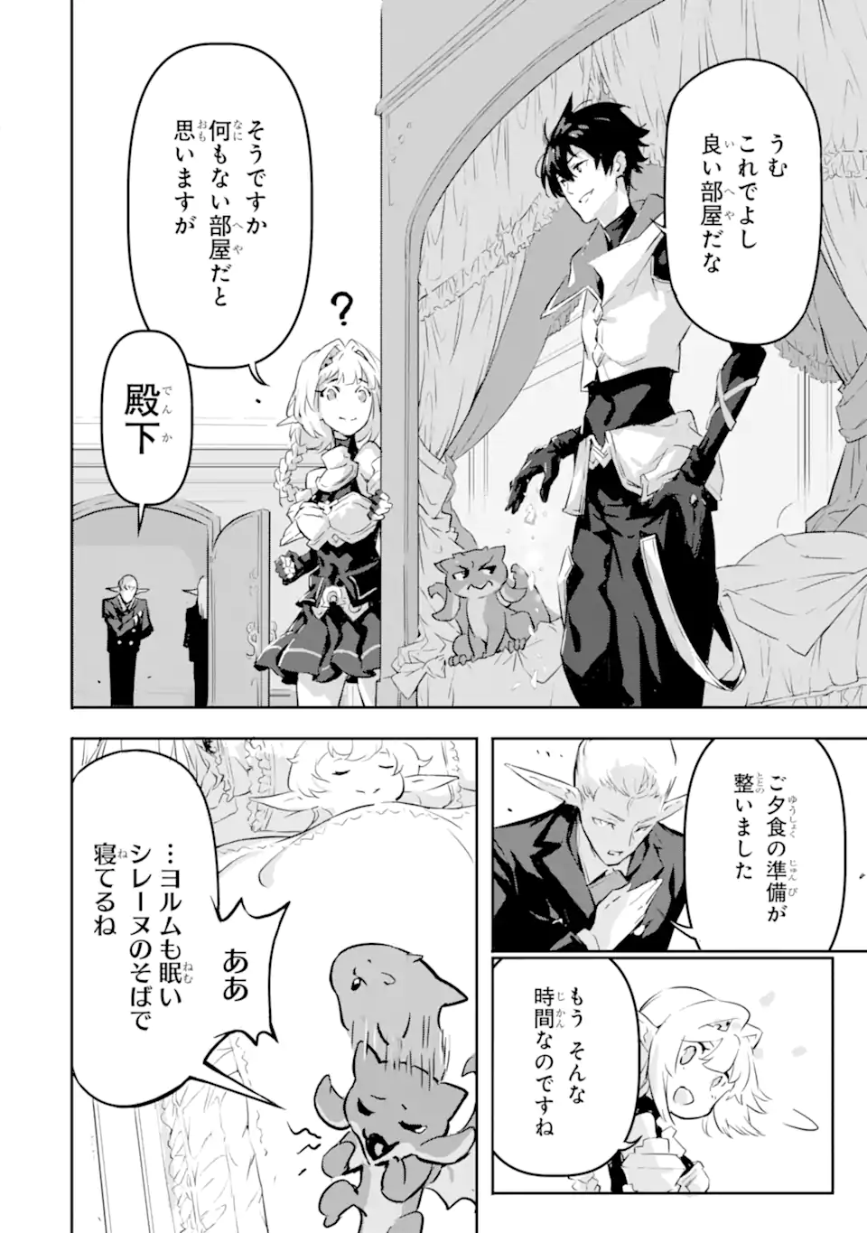 Kamigoroshi no Maou Saijyaku Shuzoku ni Tensei shi Shijyou Saikyou ni naru Chap 8 - Next Chap 9