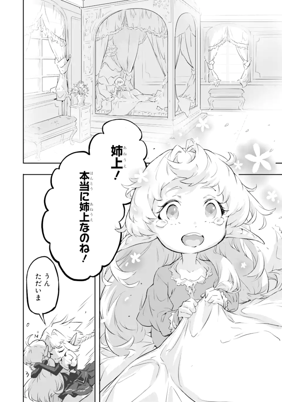 Kamigoroshi no Maou Saijyaku Shuzoku ni Tensei shi Shijyou Saikyou ni naru Chap 8 - Next Chap 9