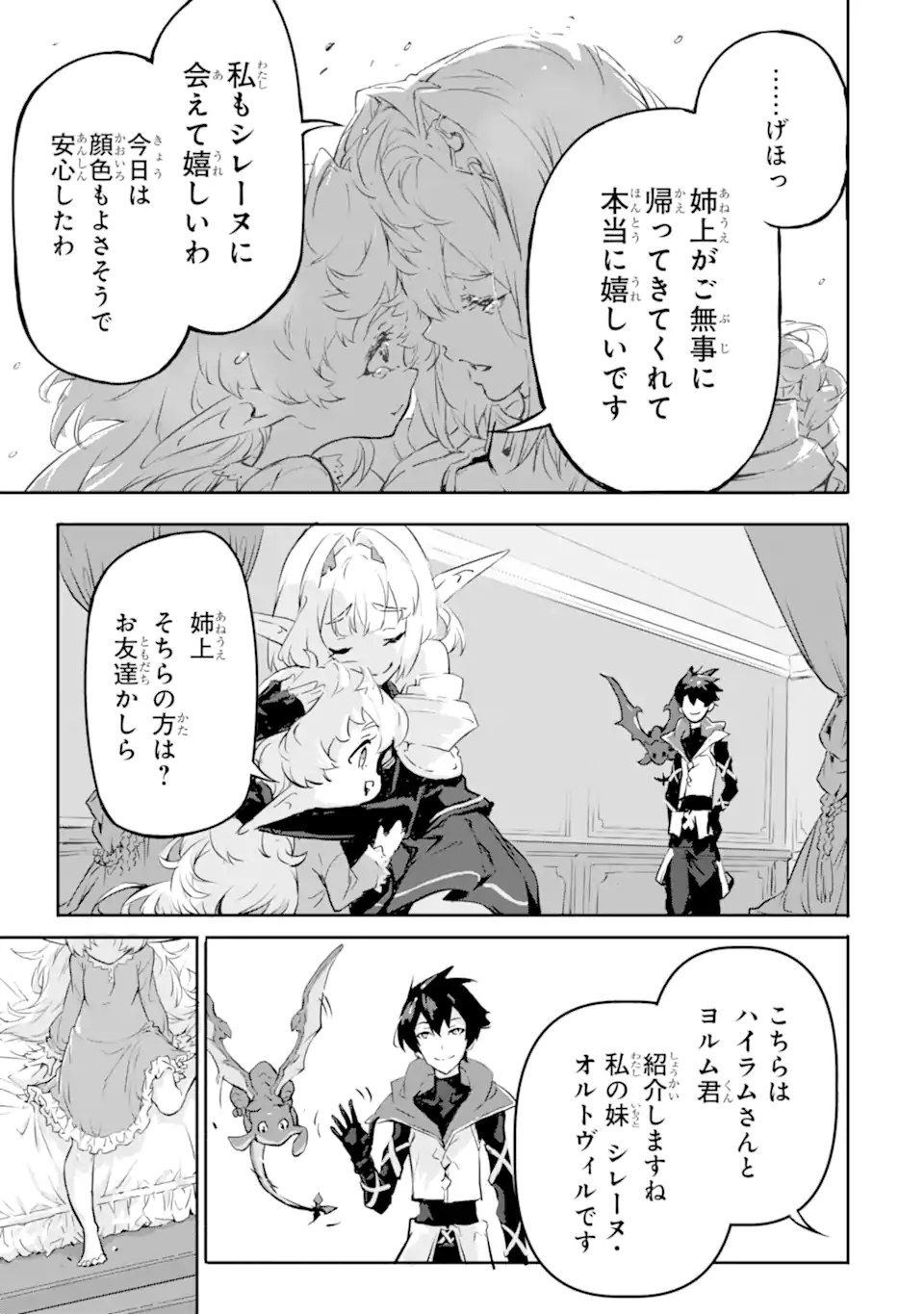 Kamigoroshi no Maou Saijyaku Shuzoku ni Tensei shi Shijyou Saikyou ni naru Chap 8 - Next Chap 9