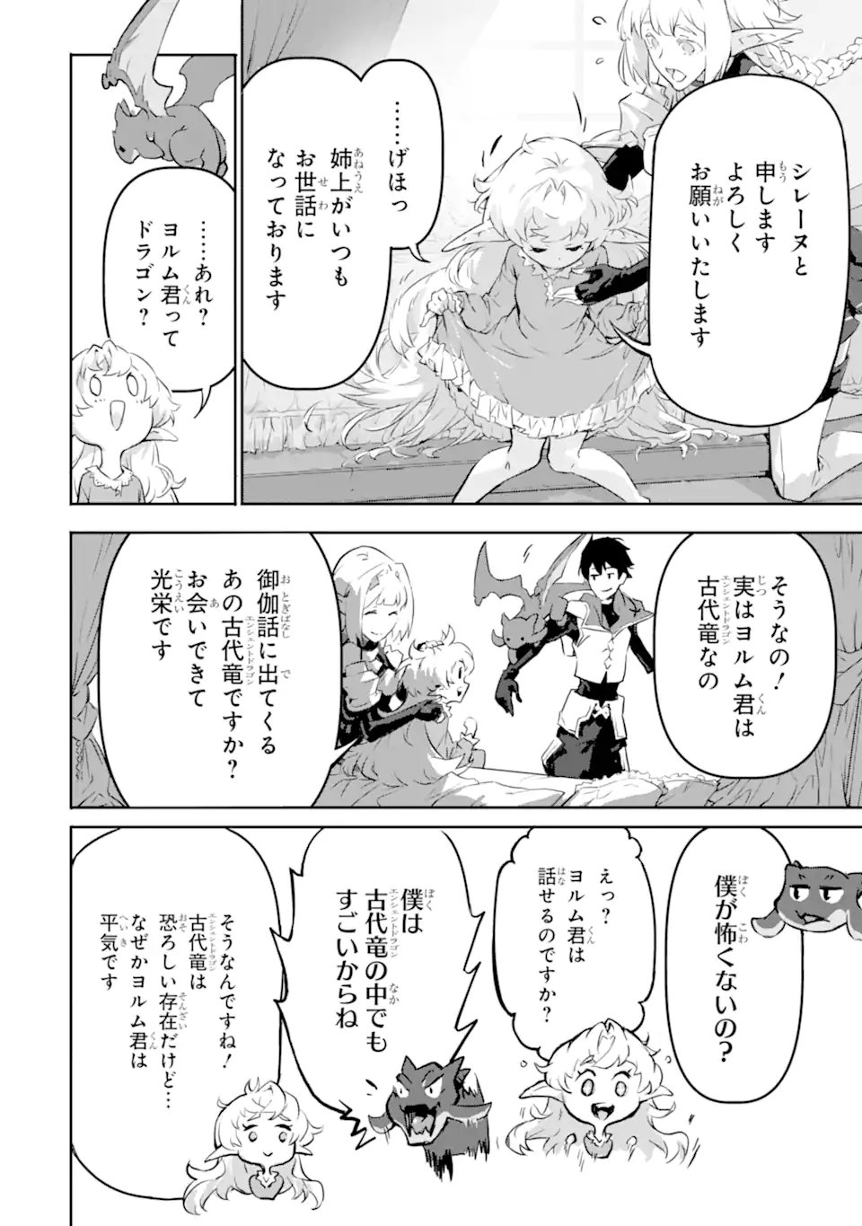 Kamigoroshi no Maou Saijyaku Shuzoku ni Tensei shi Shijyou Saikyou ni naru Chap 8 - Next Chap 9