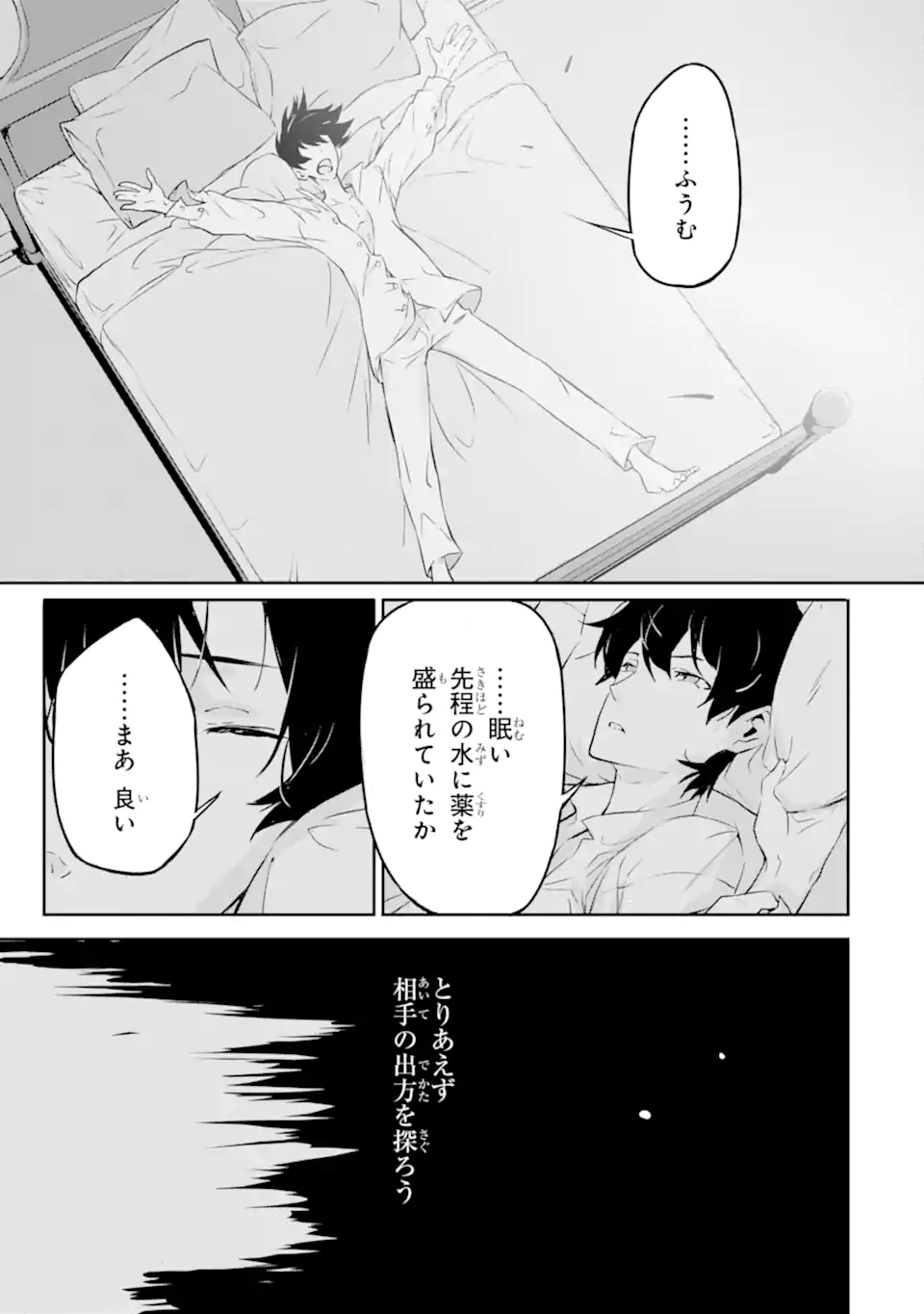 Kamigoroshi no Maou Saijyaku Shuzoku ni Tensei shi Shijyou Saikyou ni naru Chap 8 - Next Chap 9