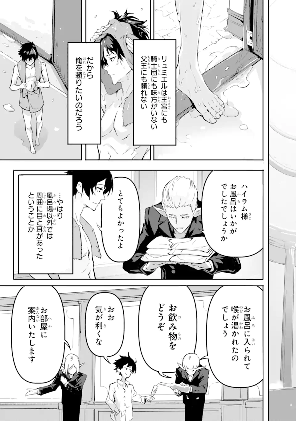 Kamigoroshi no Maou Saijyaku Shuzoku ni Tensei shi Shijyou Saikyou ni naru Chap 8 - Next Chap 9