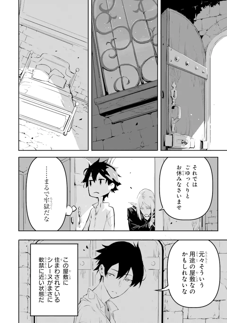 Kamigoroshi no Maou Saijyaku Shuzoku ni Tensei shi Shijyou Saikyou ni naru Chap 8 - Next Chap 9