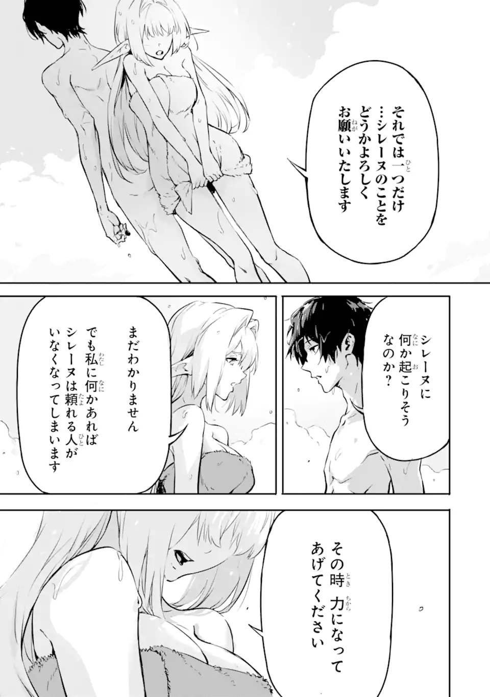 Kamigoroshi no Maou Saijyaku Shuzoku ni Tensei shi Shijyou Saikyou ni naru Chap 8 - Next Chap 9