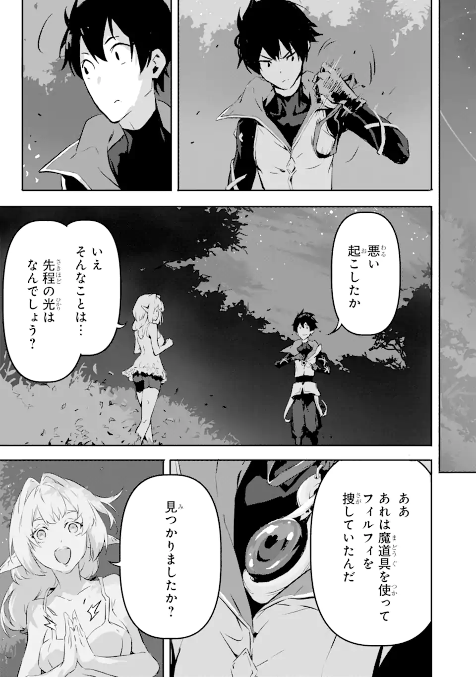 Kamigoroshi no Maou Saijyaku Shuzoku ni Tensei shi Shijyou Saikyou ni naru Chap 8 - Next Chap 9