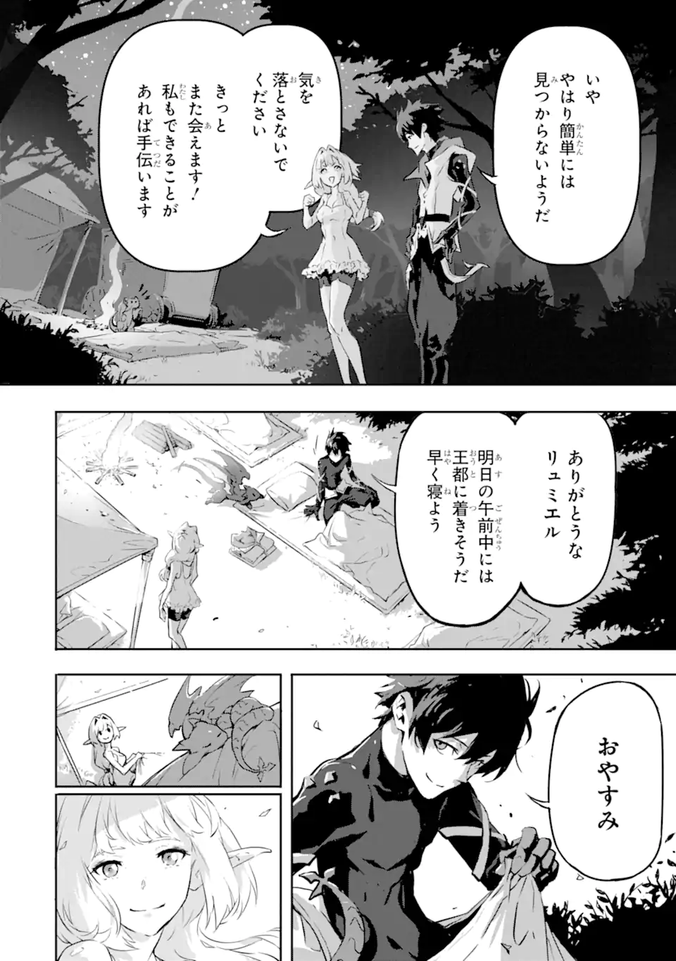Kamigoroshi no Maou Saijyaku Shuzoku ni Tensei shi Shijyou Saikyou ni naru Chap 8 - Next Chap 9