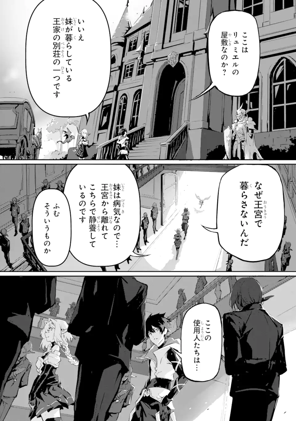 Kamigoroshi no Maou Saijyaku Shuzoku ni Tensei shi Shijyou Saikyou ni naru Chap 8 - Next Chap 9