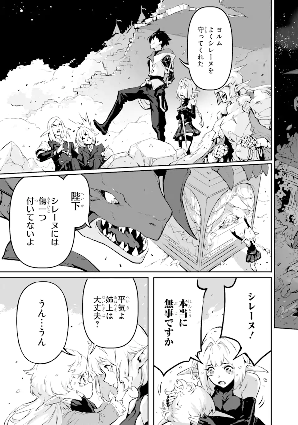 Kamigoroshi no Maou Saijyaku Shuzoku ni Tensei shi Shijyou Saikyou ni naru Chap 9 - Next Chap 10