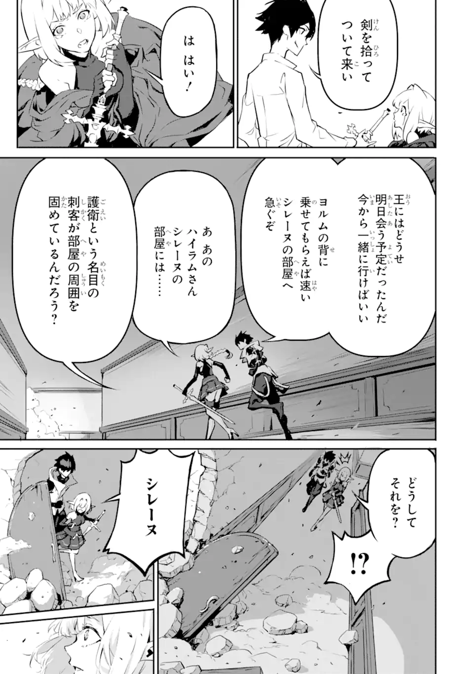 Kamigoroshi no Maou Saijyaku Shuzoku ni Tensei shi Shijyou Saikyou ni naru Chap 9 - Next Chap 10