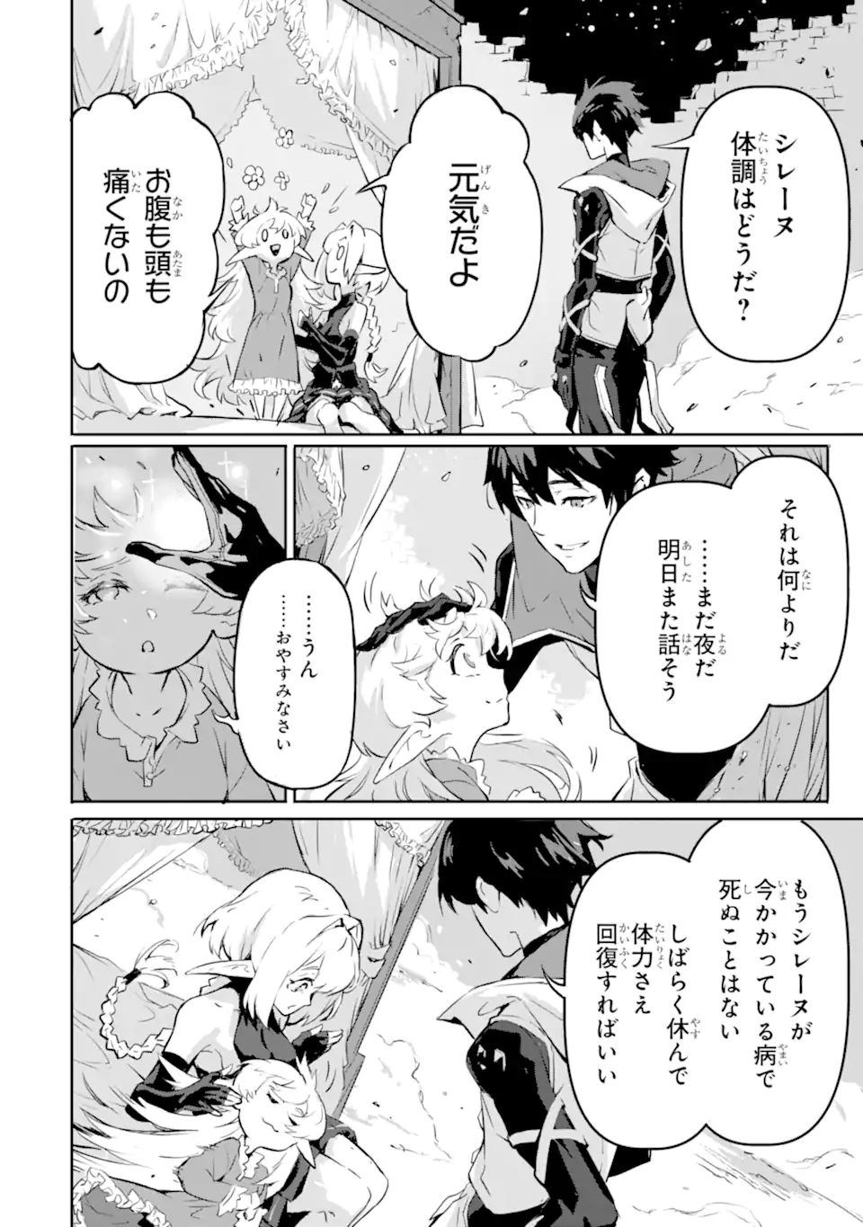 Kamigoroshi no Maou Saijyaku Shuzoku ni Tensei shi Shijyou Saikyou ni naru Chap 9 - Next Chap 10