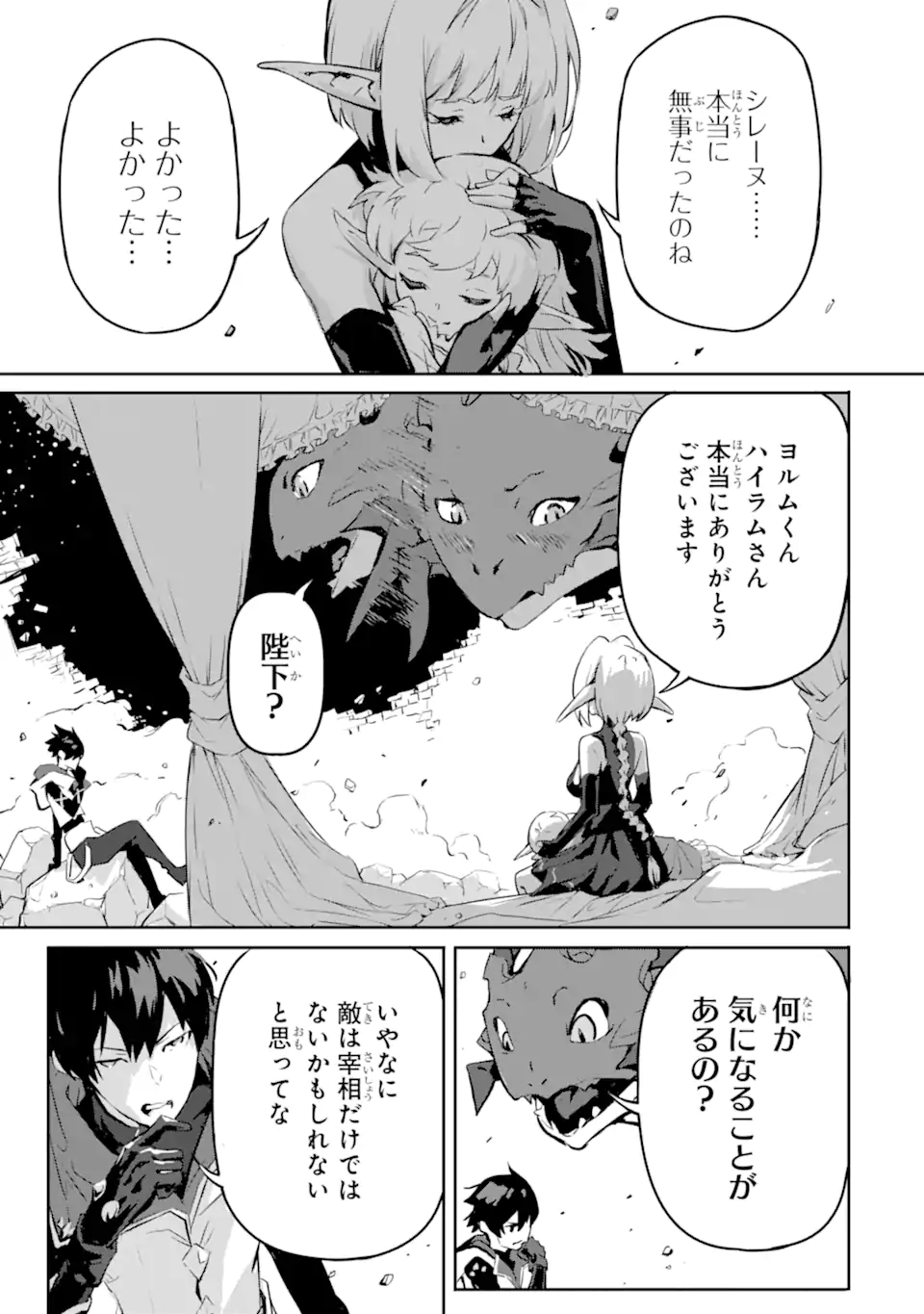 Kamigoroshi no Maou Saijyaku Shuzoku ni Tensei shi Shijyou Saikyou ni naru Chap 9 - Next Chap 10