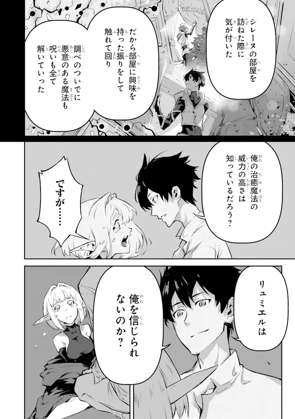 Kamigoroshi no Maou Saijyaku Shuzoku ni Tensei shi Shijyou Saikyou ni naru Chap 9 - Next Chap 10